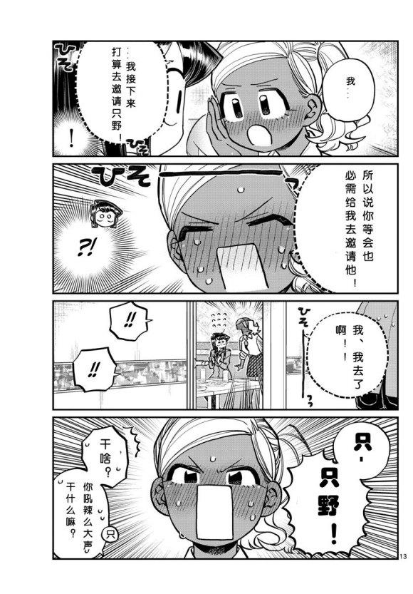 第235话12