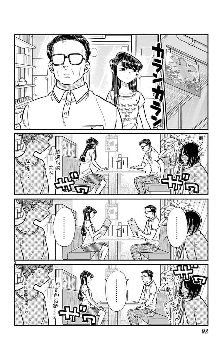 第42话 刨冰2