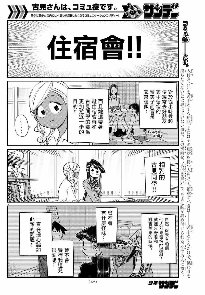 第142话 是住宿舍1