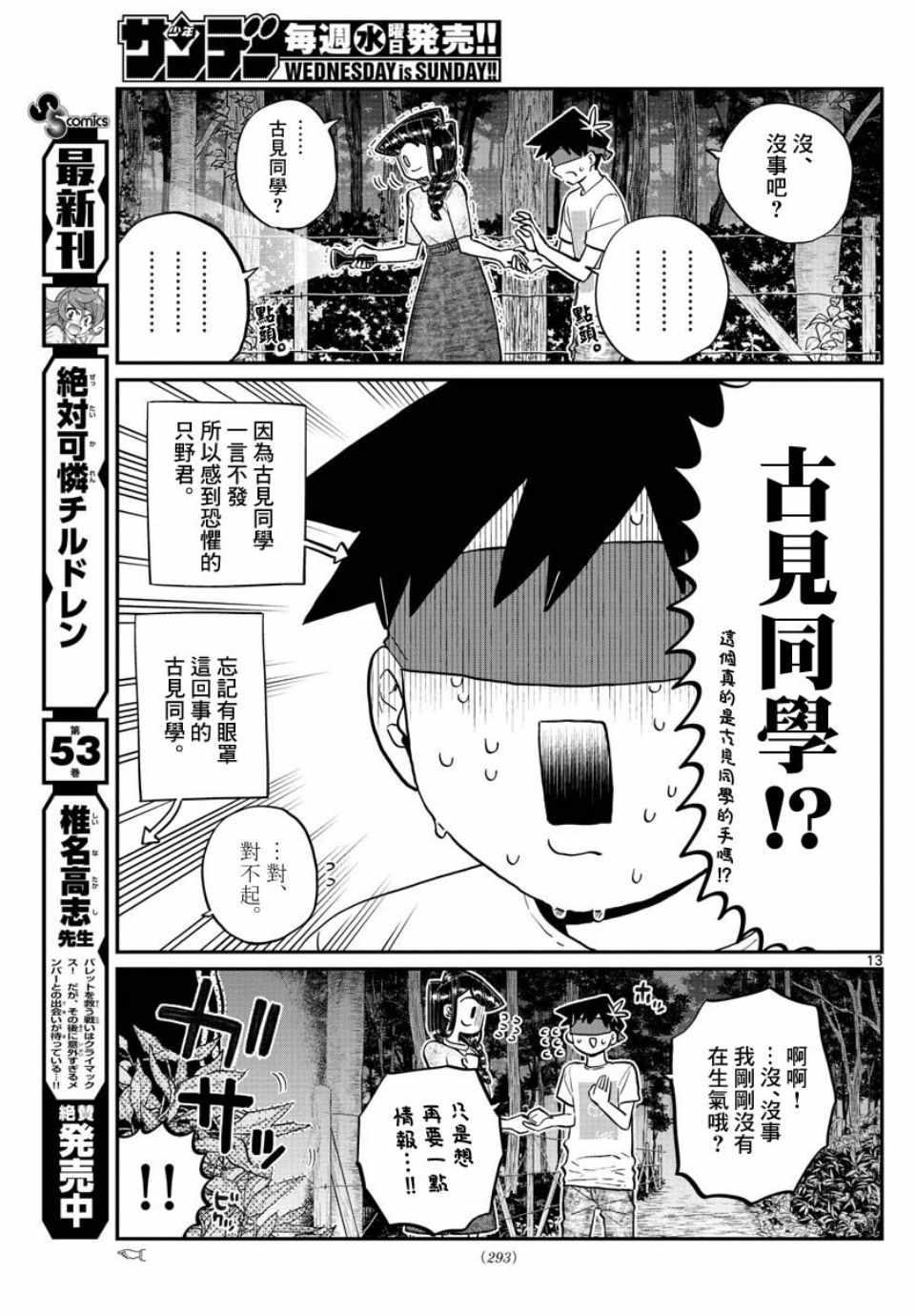 第180话 是试胆大会12