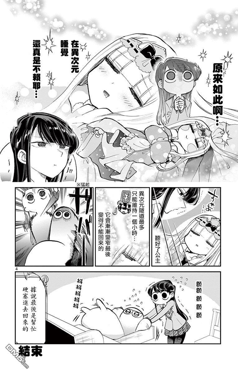 魔王城x古见 联动4