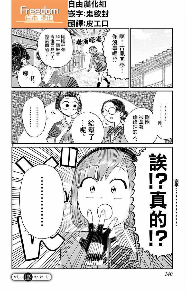 第109话 是电影村。7
