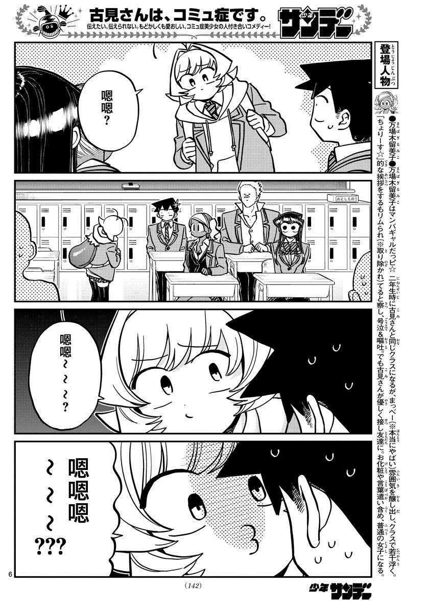 第306话 大家的反应5