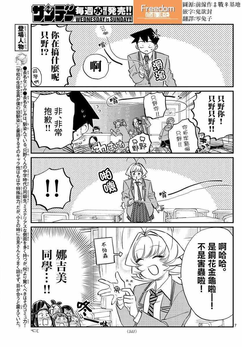 第141话 是虫。6