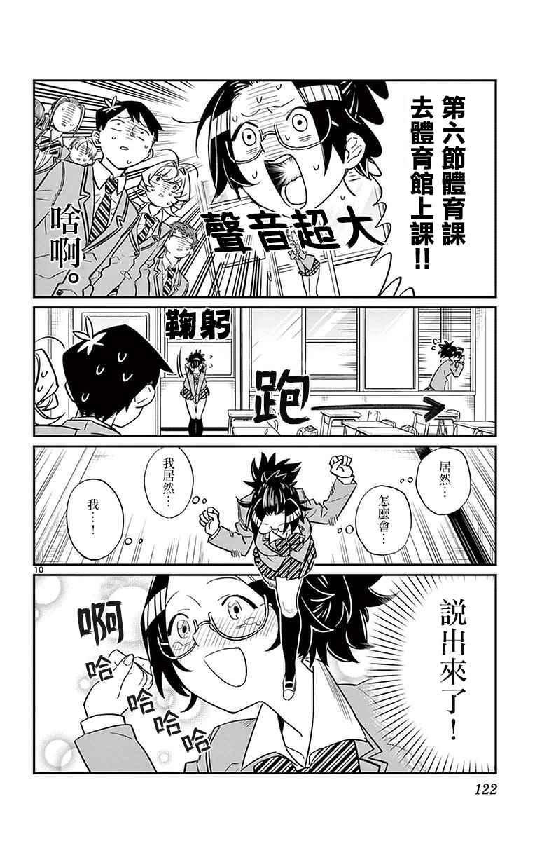 第14话 A过于紧张9