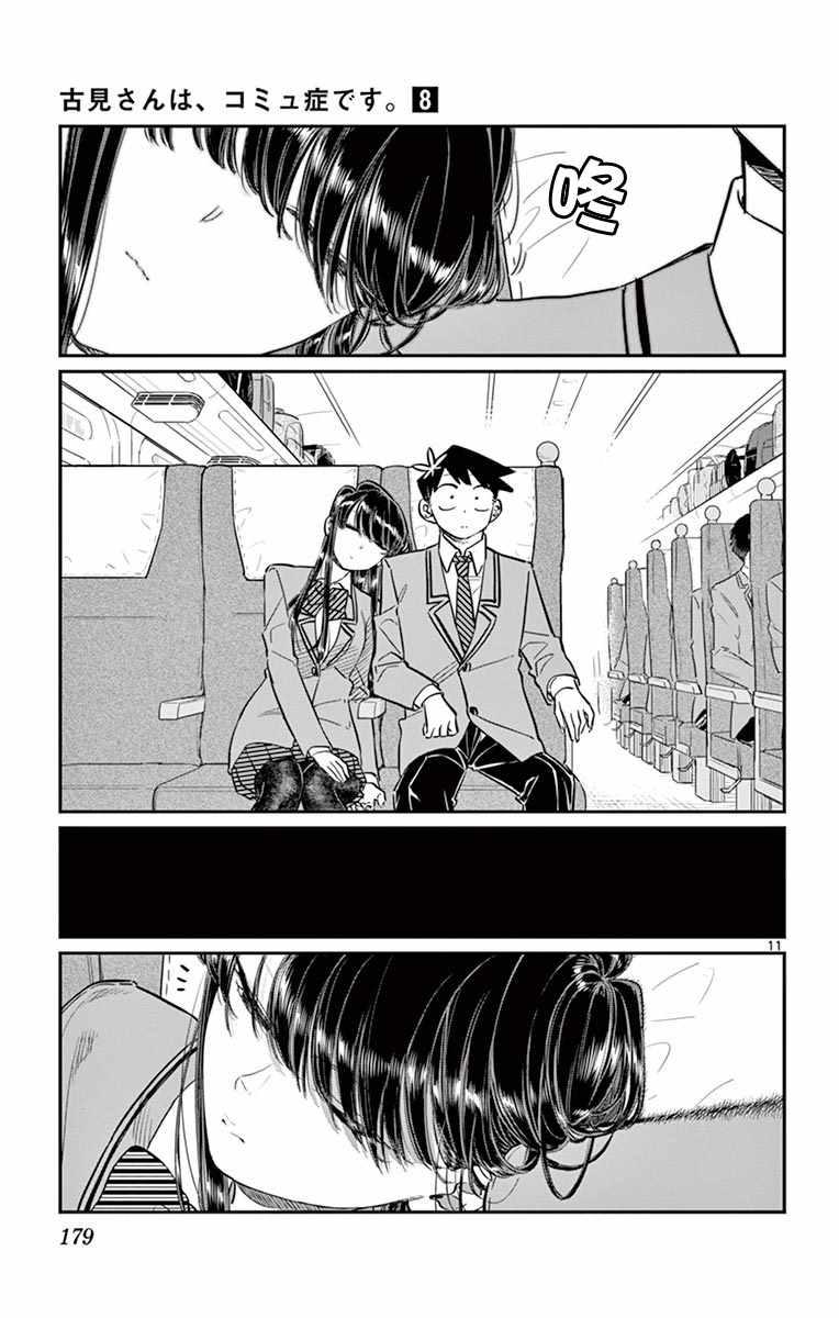 第113话 回家的新干线10