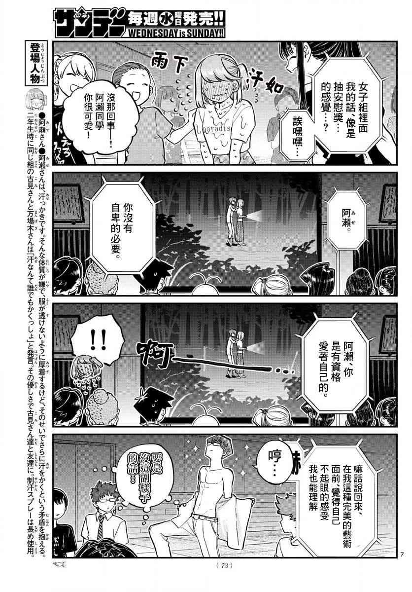 第189话 试胆大会之后。1