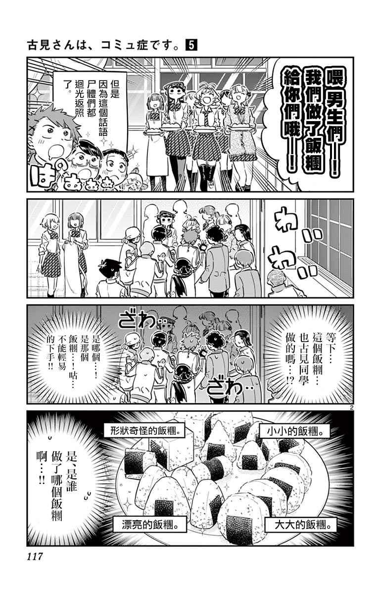 第66话 文化祭前日1