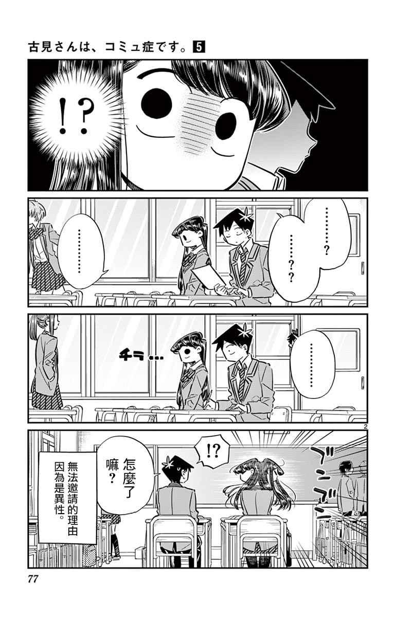 第63话 同行的人。1