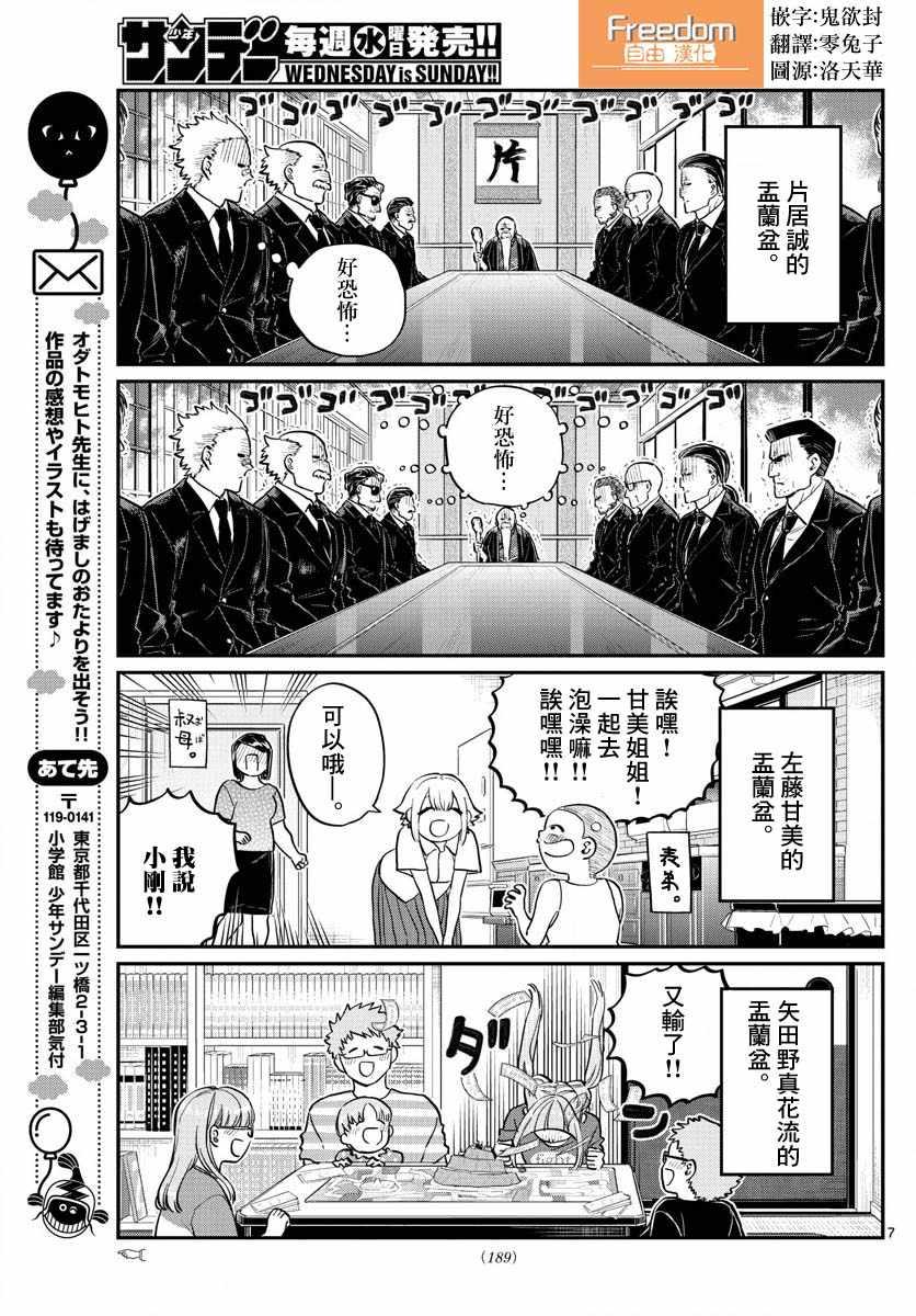 第186话 其他人的孟兰盆6