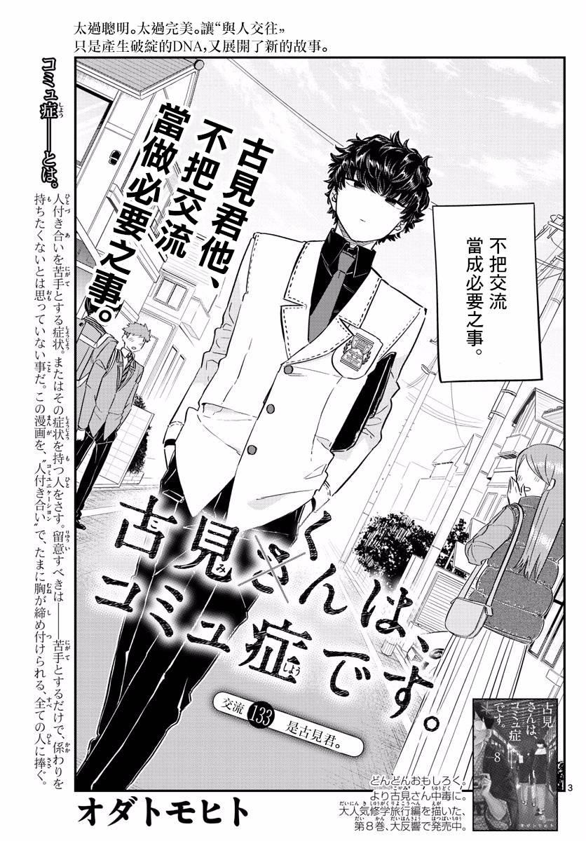 第133话 是古见君。2