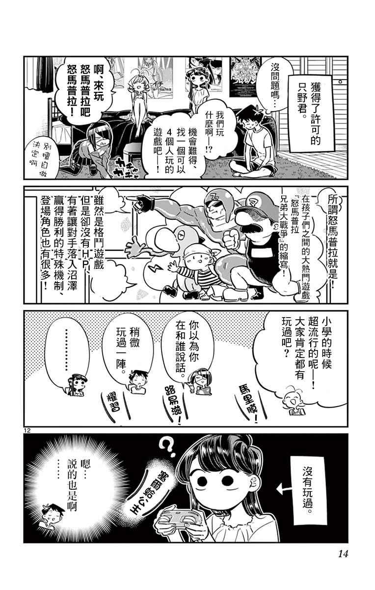 第48话 是家用游戏机15