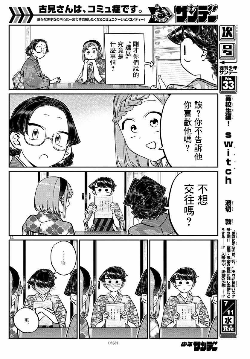 第149话 是加藤同学的家。13