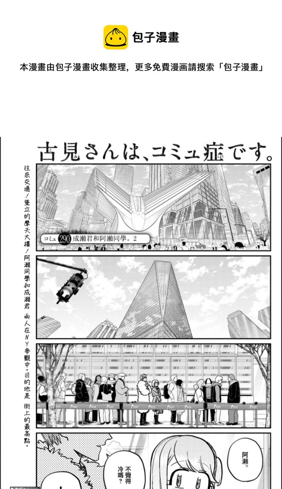 第290话 成濑君和阿濑同学(2)0