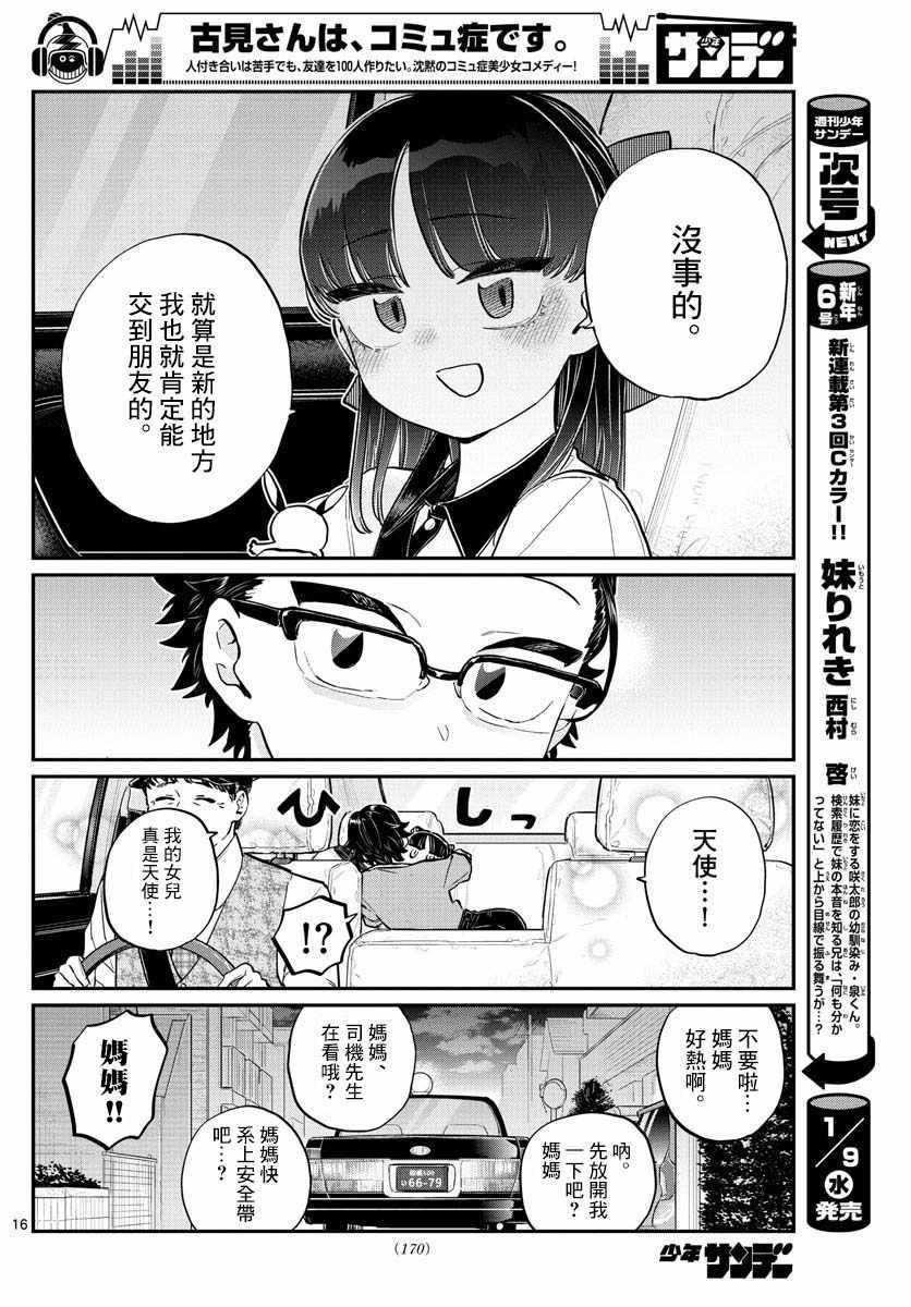 第177话 是和澪酱分别15