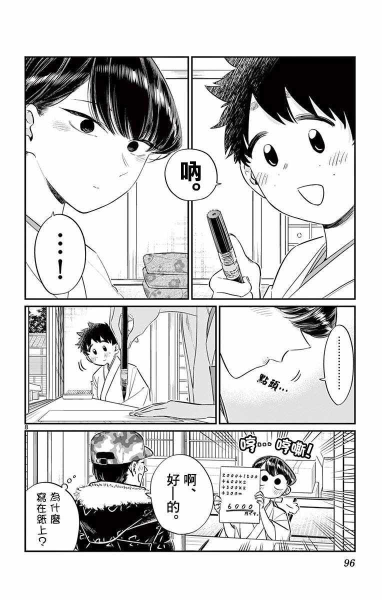 第93话 是巫女小姐7