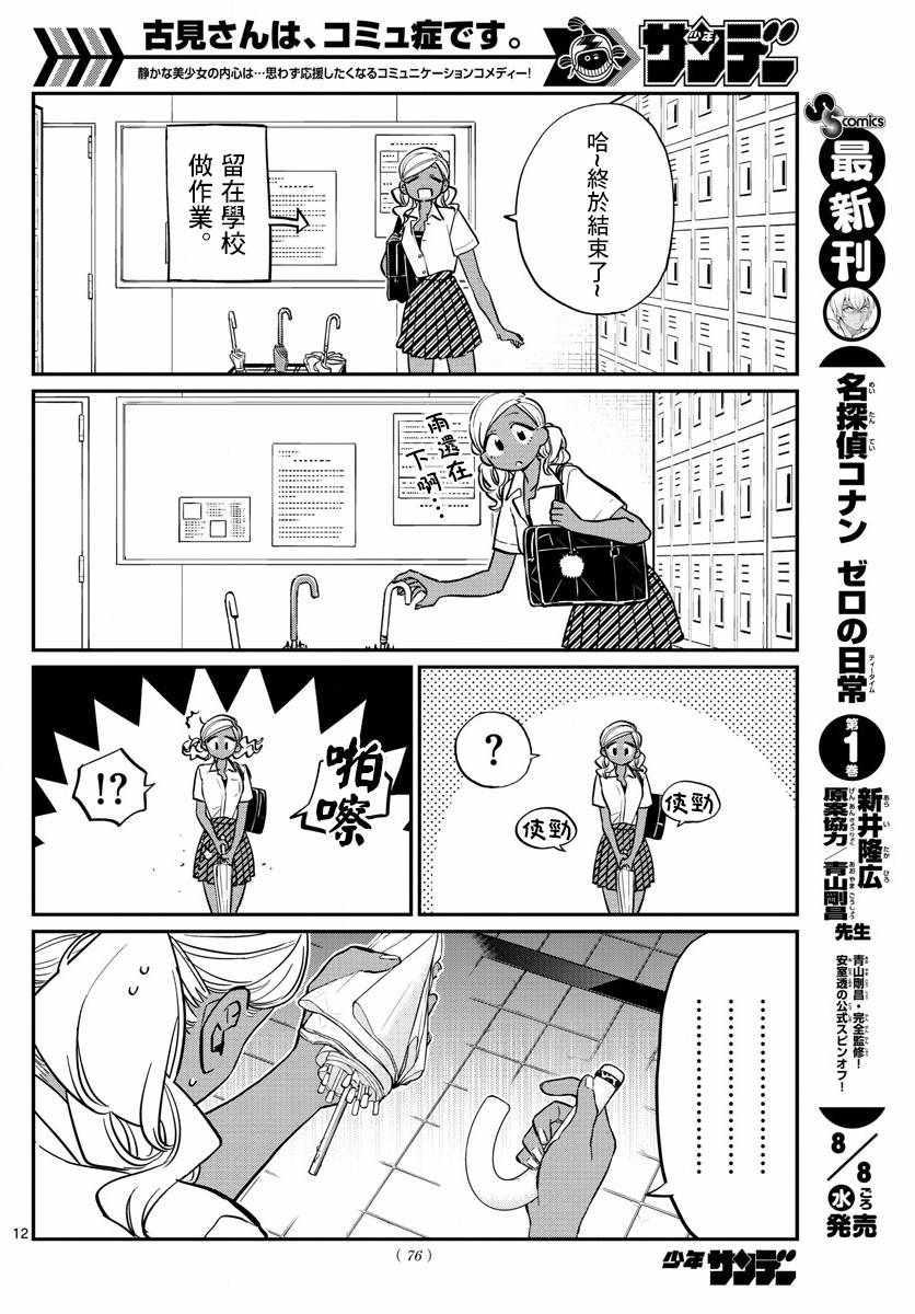 第155话 是梅雨21