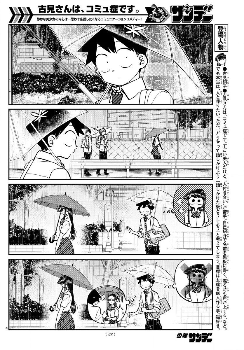 第154话 是梅雨。3