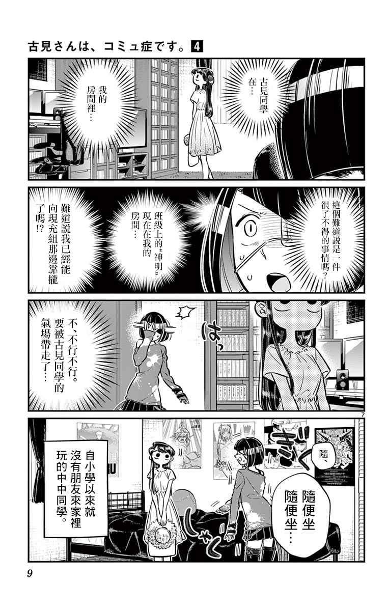 第48话 是家用游戏机10