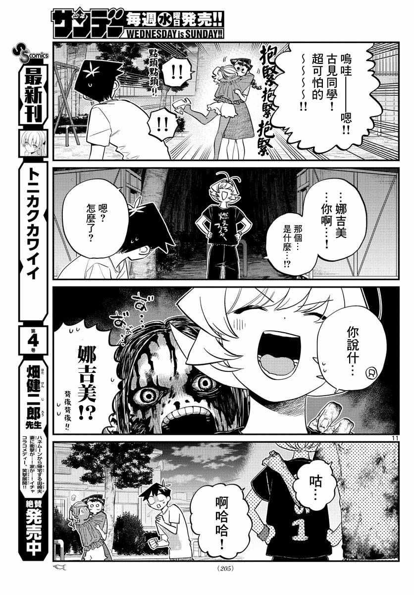 第181话 是试胆大会210
