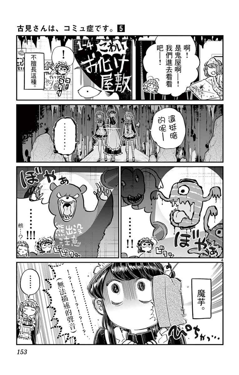 第70话 文化祭3