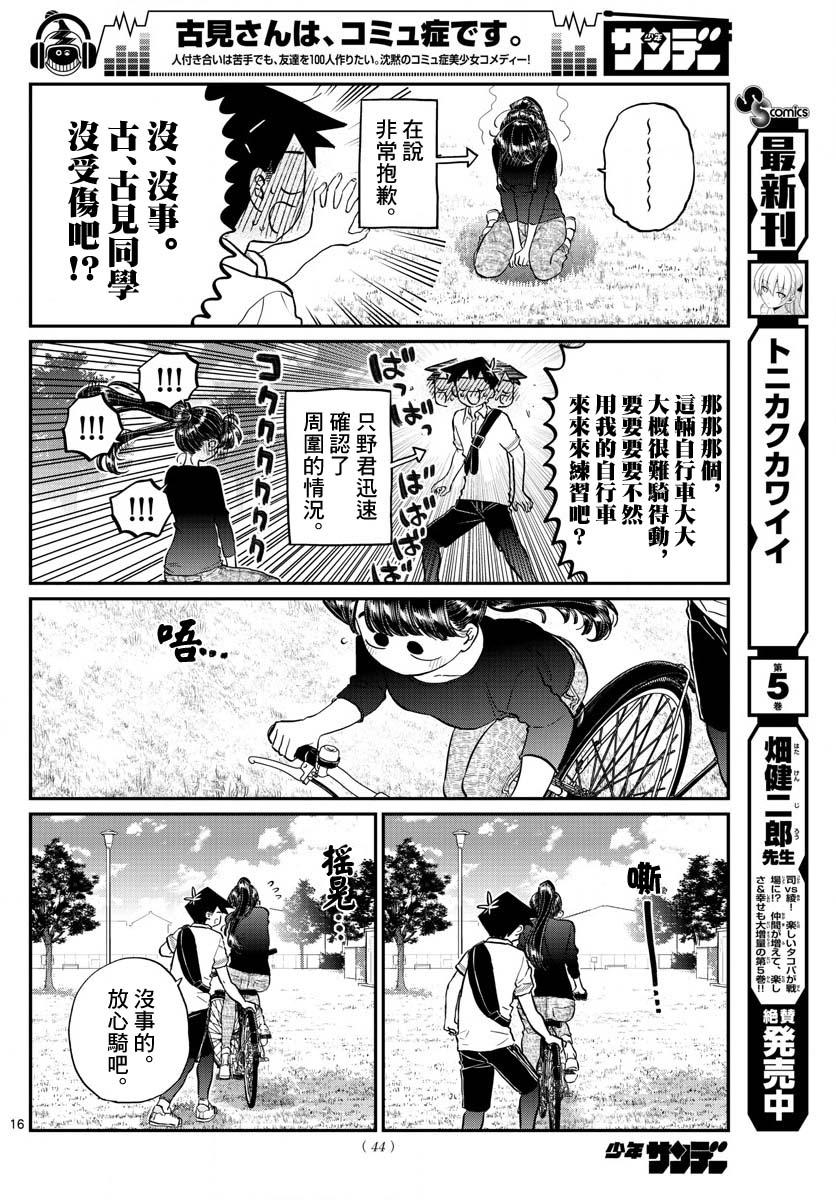 第187话 是练习骑自行车。16