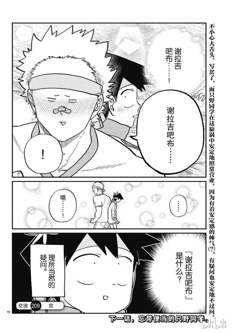 第209话 二年级的体育节 (2)13