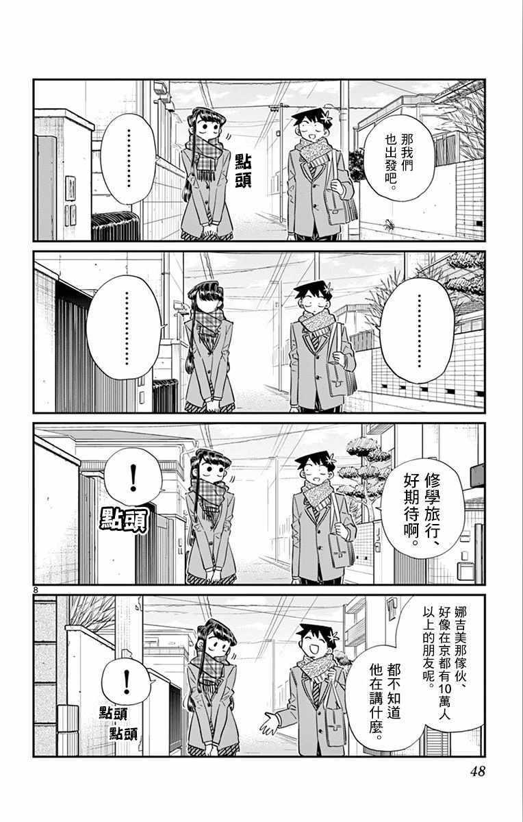 第103话 是修学旅行的分班7