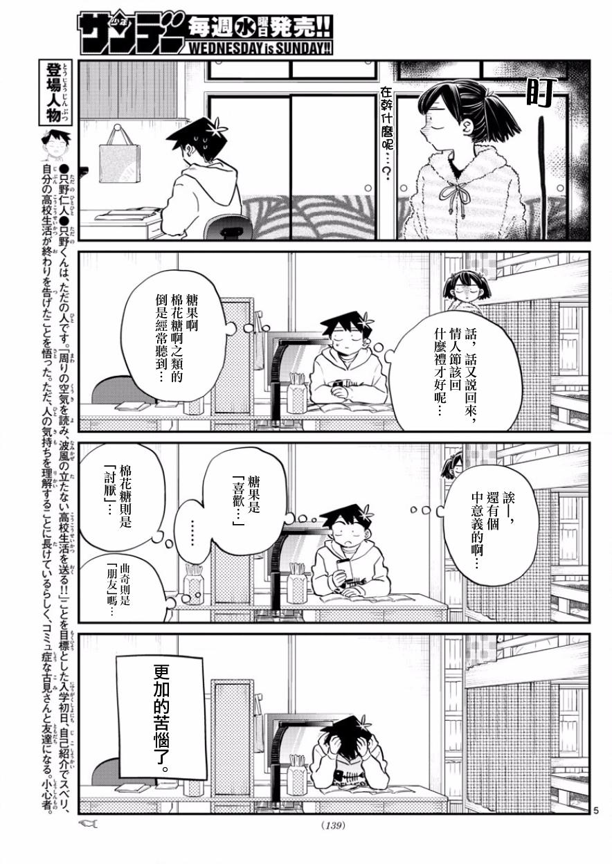 第126话 是朋友巧克力。4