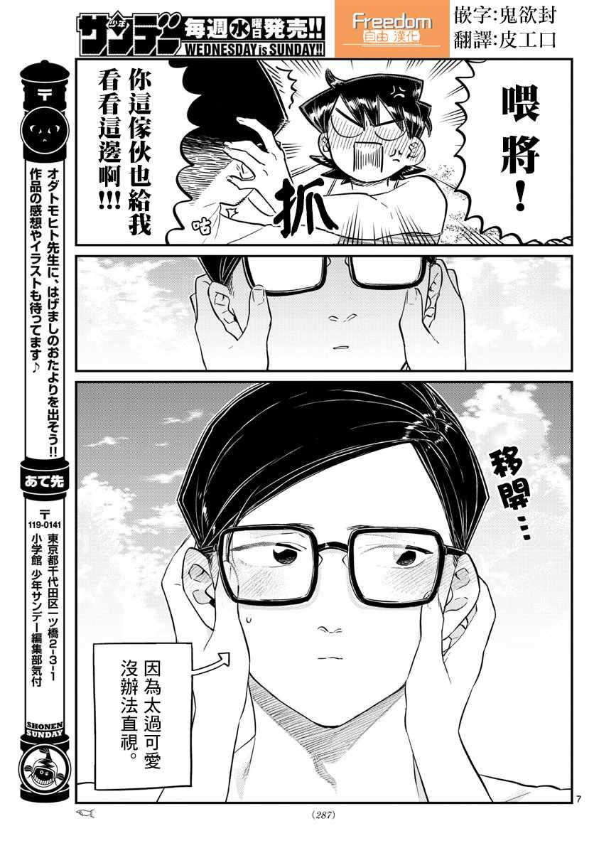 第166话 是父亲与母亲的大海6