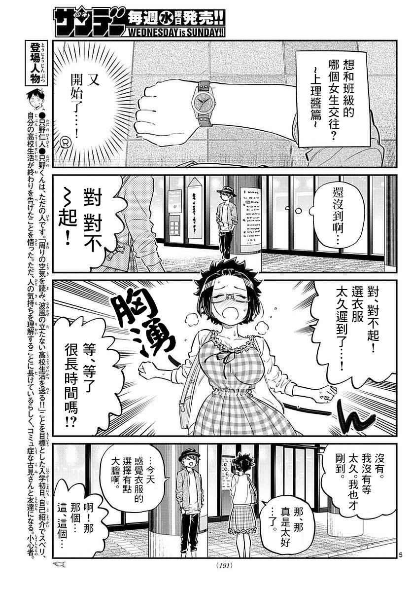 第75话 是妄想3