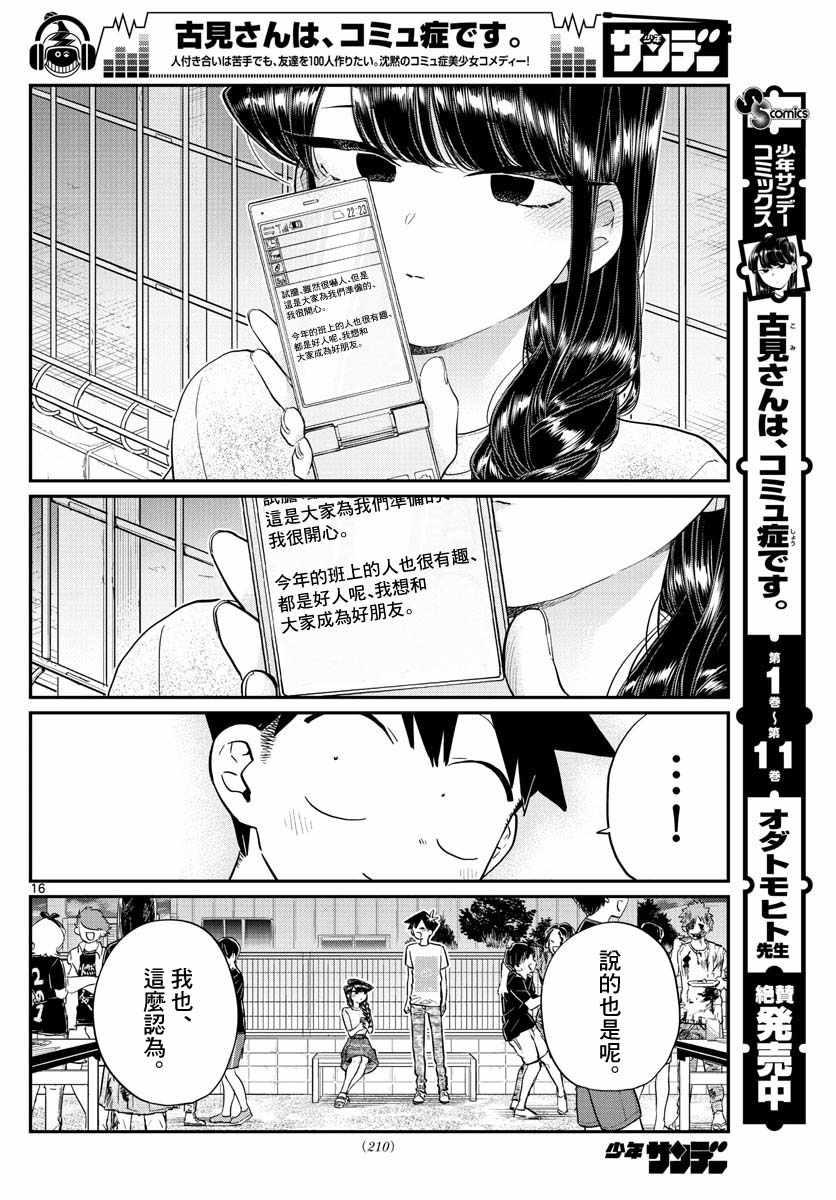 第181话 是试胆大会215