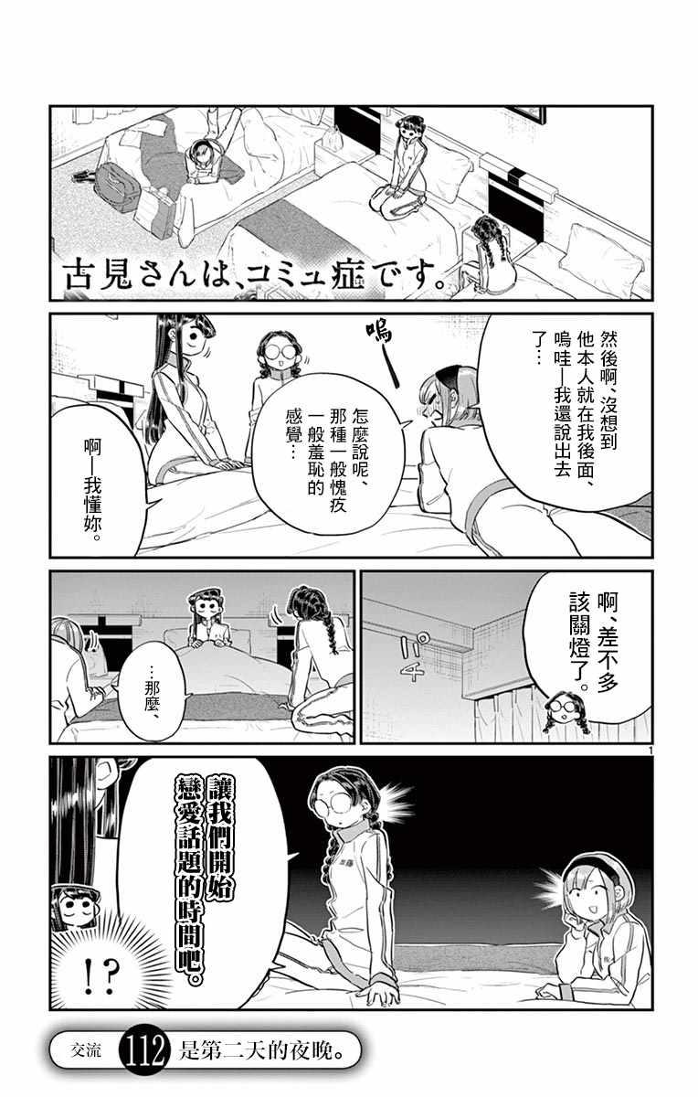 第112话 是第二天的夜晚0