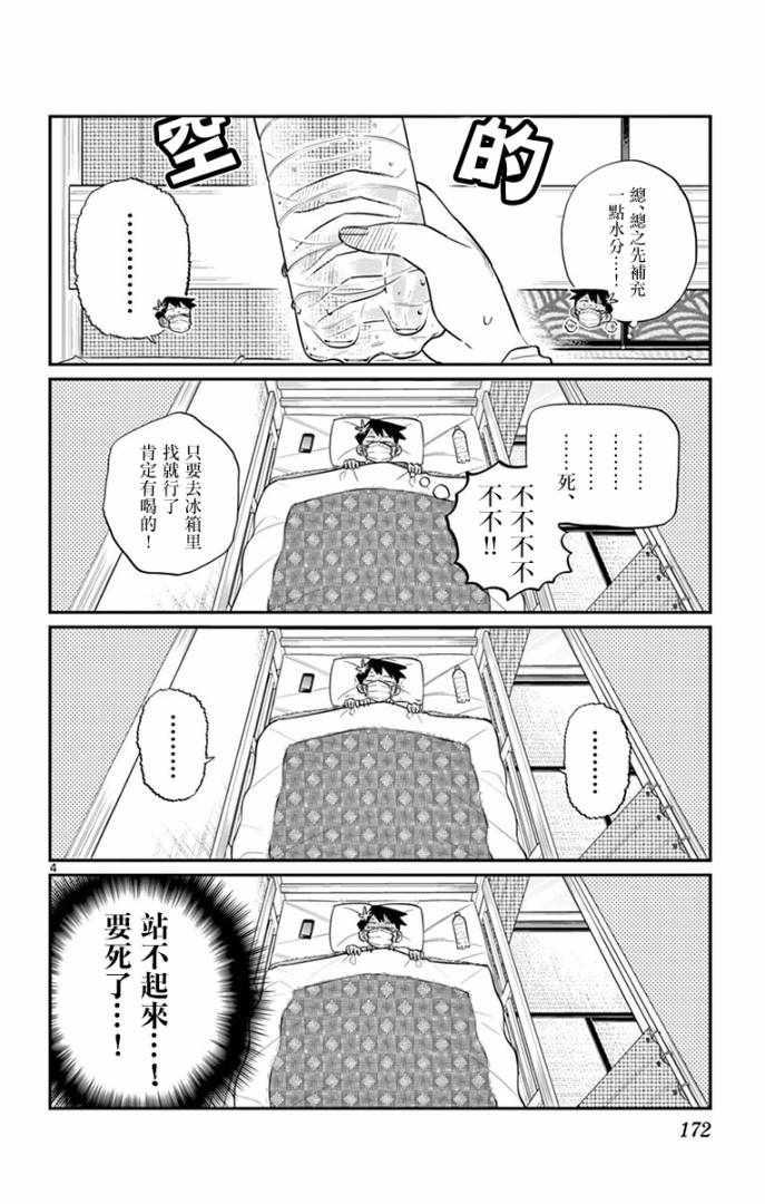 第99话 是感冒。3