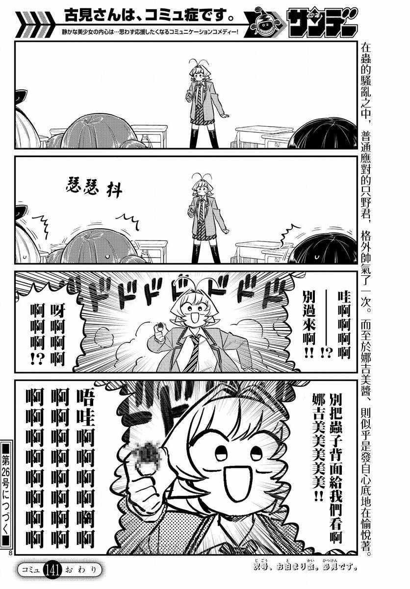 第141话 是虫。7