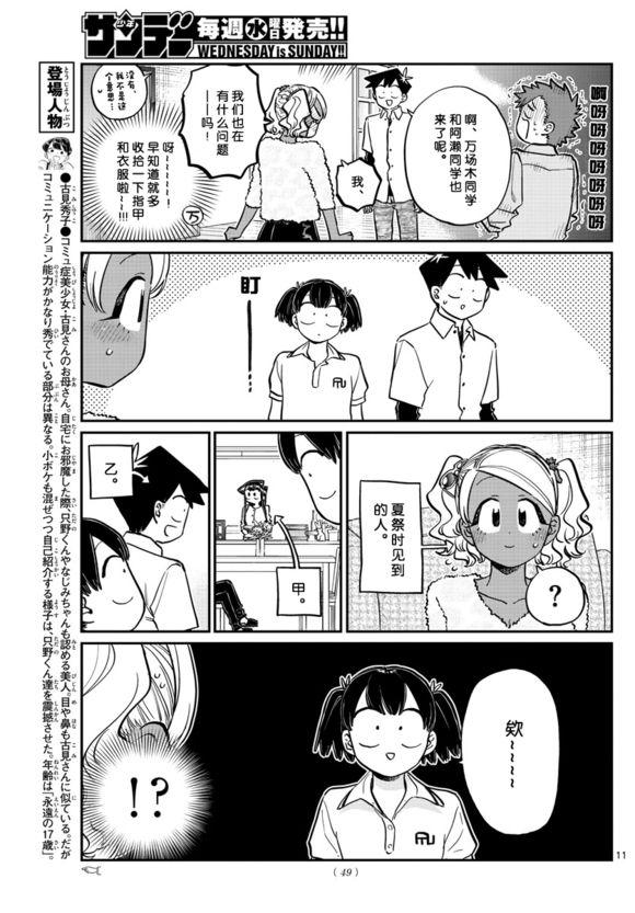 第207话 是晚餐会10
