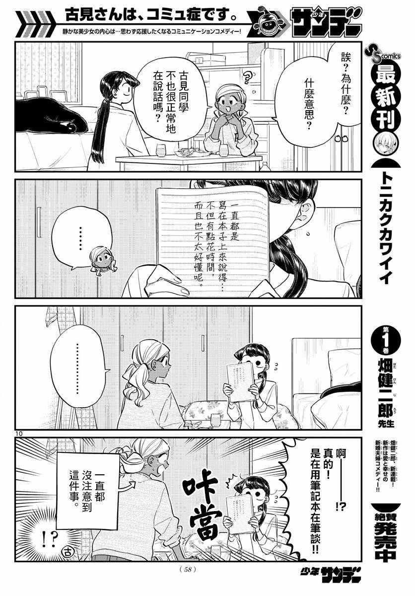 第142话 是住宿舍9