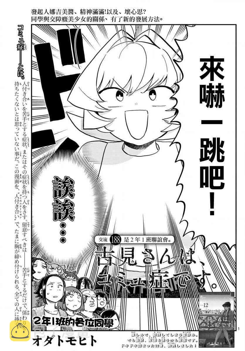 第188话 是2年1班联谊会。0