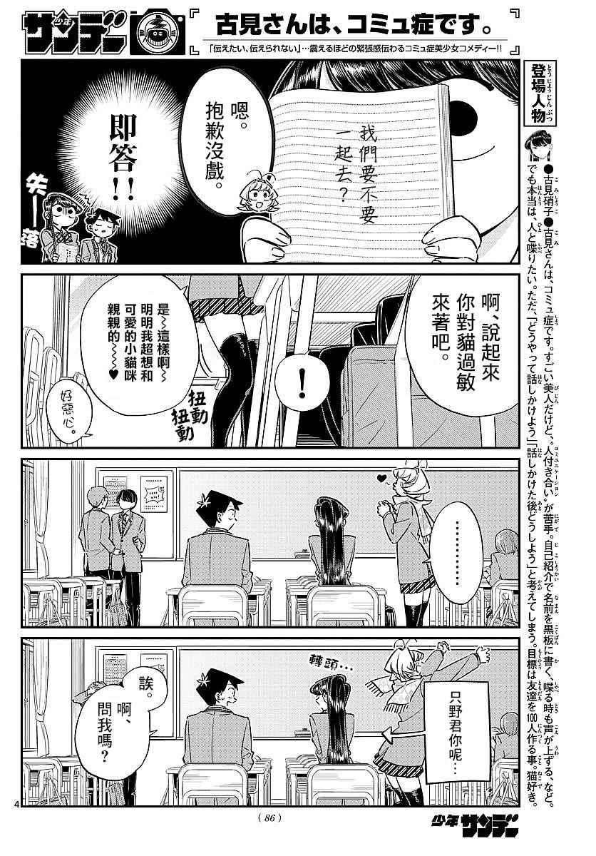第81话 猫咪咖啡厅3