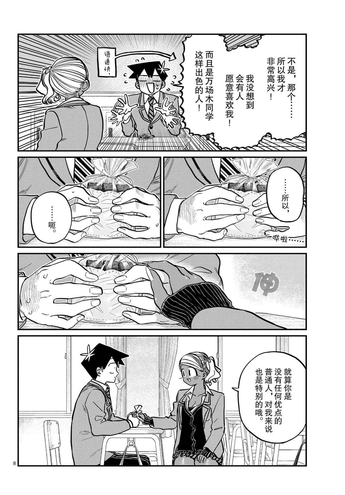 第301话7