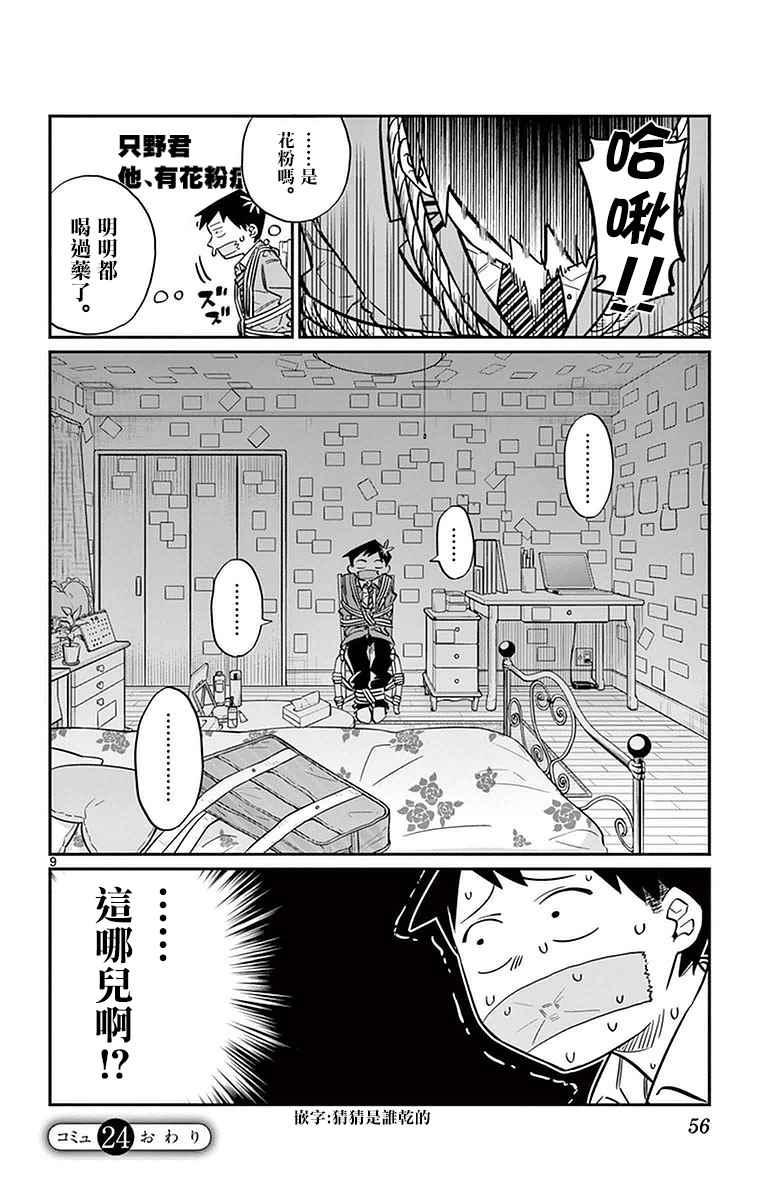 第24话 恋爱28