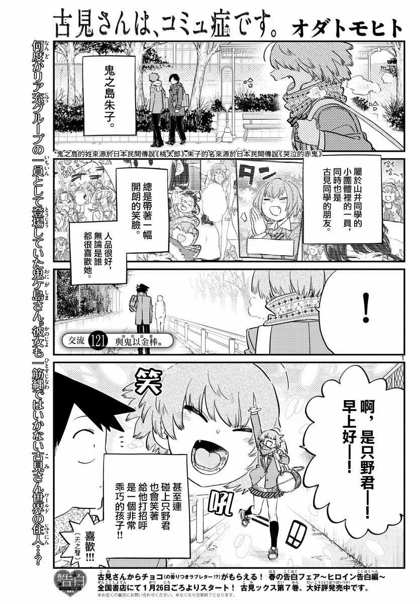 第121话 与鬼以金棒0