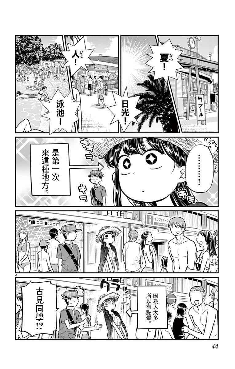 第39话 泳池。3