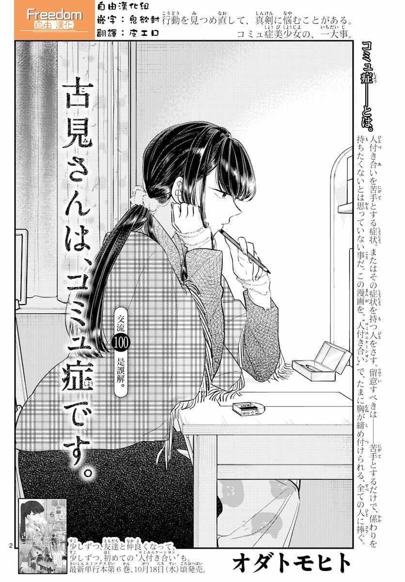 第100话 是误解5