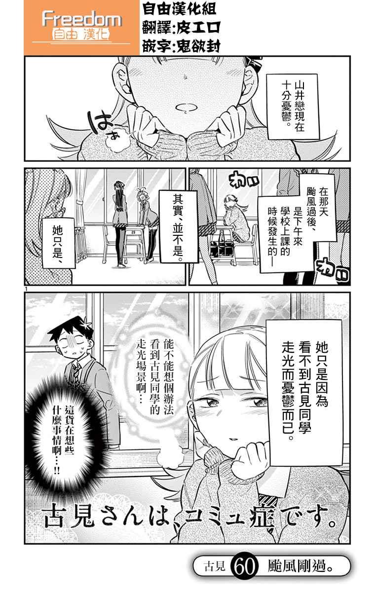 第60话 台风刚过。0