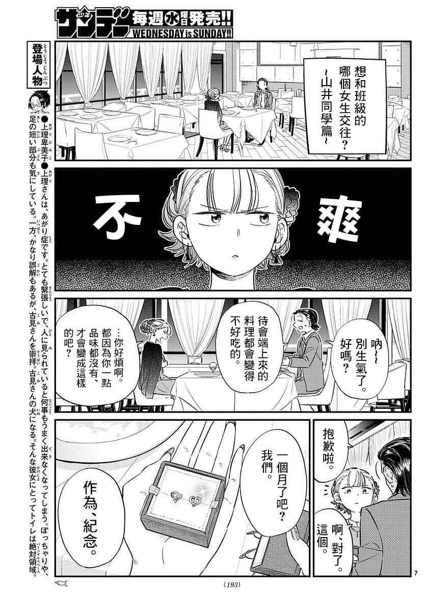 第75话 是妄想5