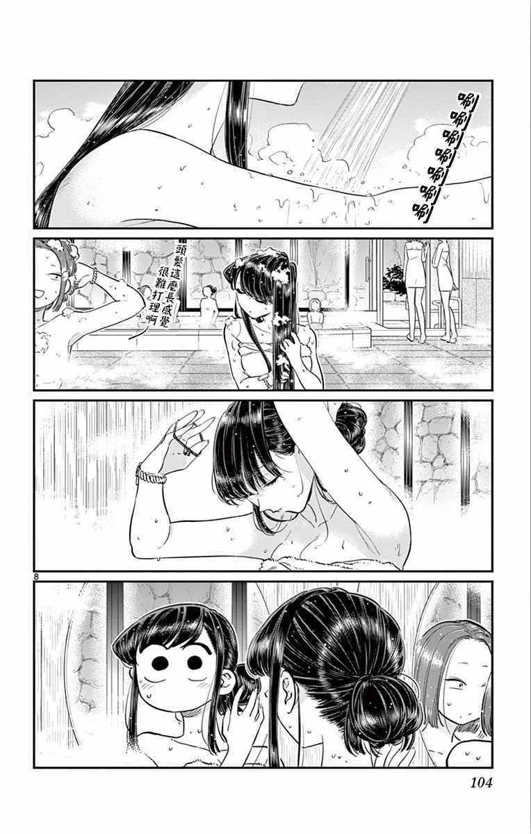 第106话 是洗澡。8