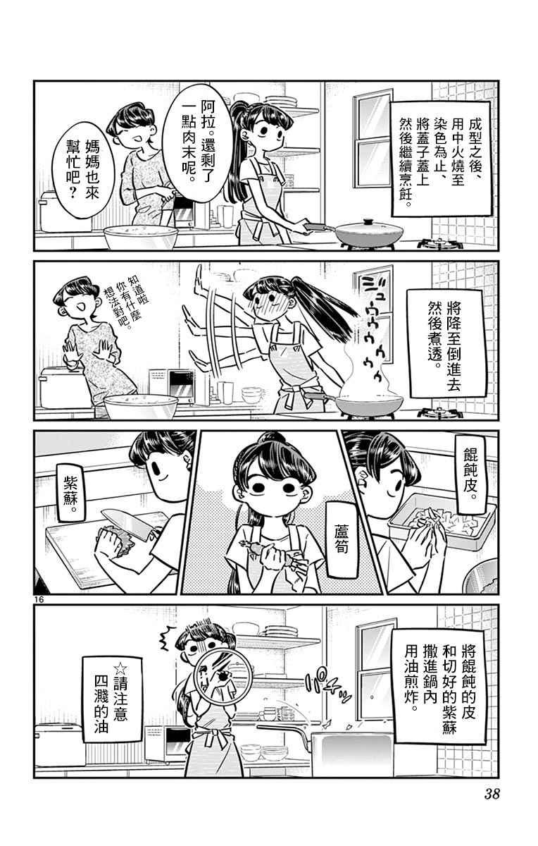第49话 是很热的日子15