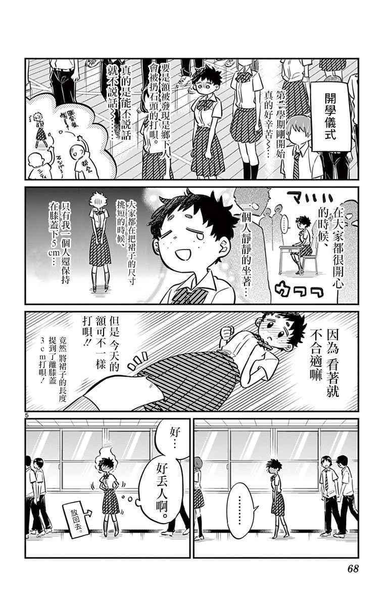 第51话 是农村的孩子。4