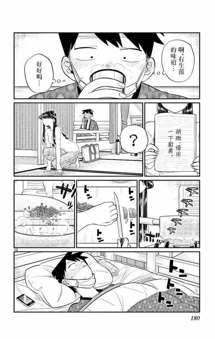 第99话 是感冒。11